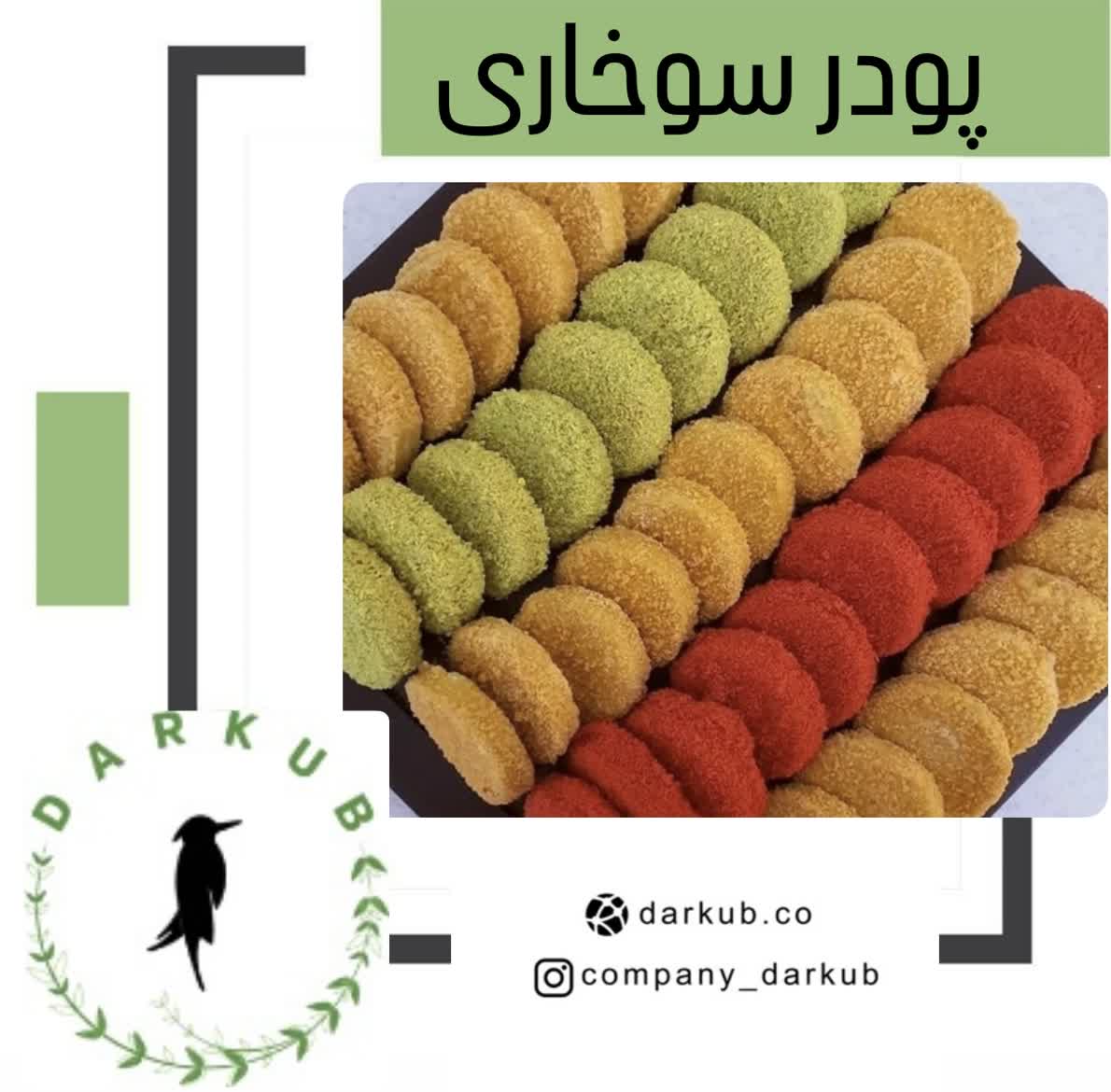 پودر سوخاری