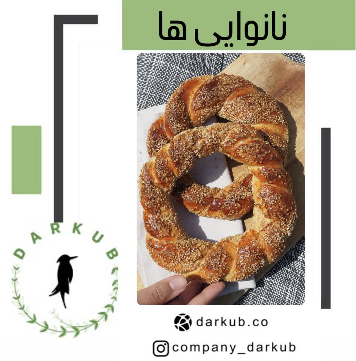 نانوایی