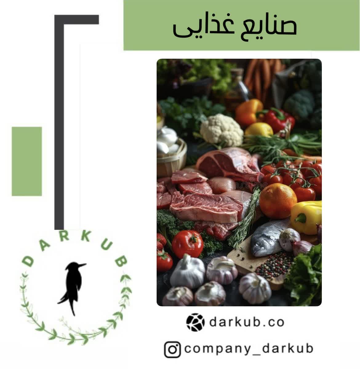 صنایع غدایی