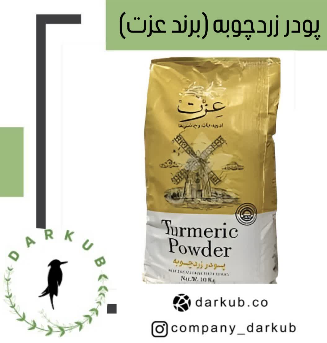 پودر زرد چوبه