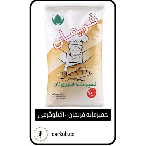 خمیرمایه فریمان