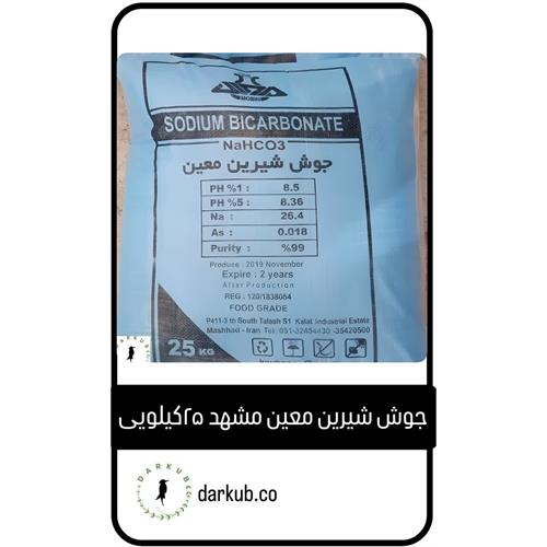 جوش شیرین معین مشهد