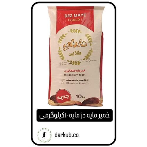 خمیرمایه دز