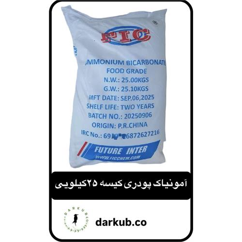 امونیاک پودر