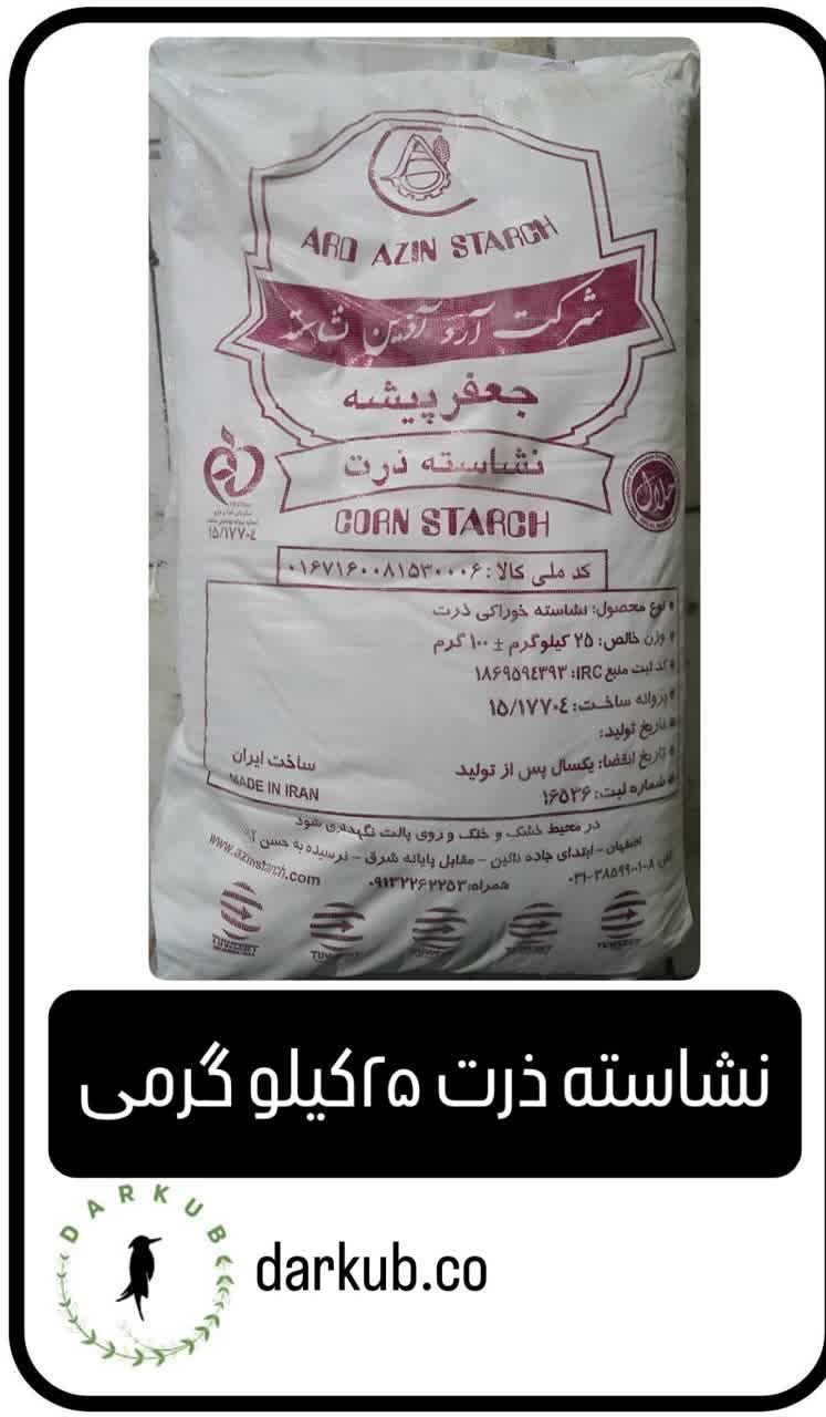 نشاسته ذرت