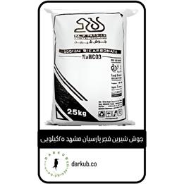 جوش شیرین فجر پارسیان