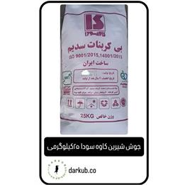 جوش شیرین کاوه سودا