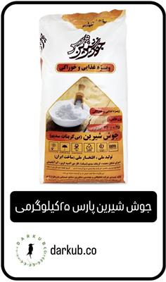 جوش شیرین پارس