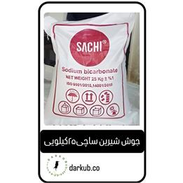 جوش شیرین ساچی