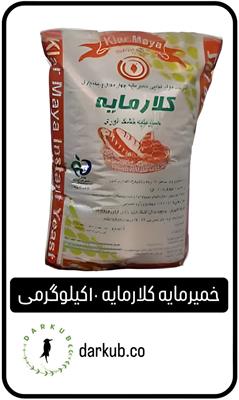 خمیر مایه کلار