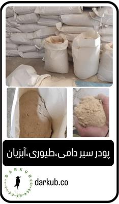 پودر سیر دامی،طیوری،آبزیان