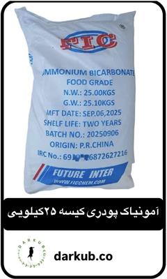 آمونیاک پودری