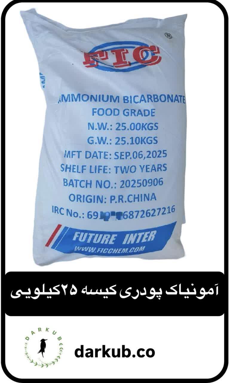 آمونیاک پودری